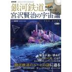 DVD BOOK Ginga Tetsudou c сообщение Miyazawa Kenji. космос теория NHKkozmik передний *NEXT/. часть . один 