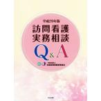  домашний уход деловая практика консультации Q&amp;A( эпоха Heisei 29 год версия )/ вся страна домашний уход проект ассоциация ( сборник человек )