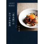 [ высота Taro ]. закуска японская кухня это wa The . тест . решение ../. высота Taro ( автор )