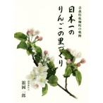  Япония один. яблоко. .... Aomori префектура доска . блок. траектория /. холм один .( автор )