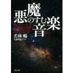  демон. .. музыка / Wakabayashi .( автор ),.....( перевод человек )