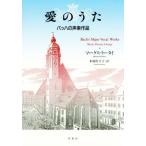  love. ..ba -. вокальная музыка произведение / Mark s*la- Thai ( автор ), дерево .. тысяч .( перевод человек )