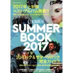 CROSSBEAT SUMMER BOOK(2017) SHINKO MUSIC MOOK/シンコーミュージック・エンタテイメント　