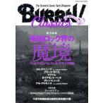 BURRN!Classics(Vol.1) SHINKO MUSIC MOOK/sinko- музыка * развлечение 