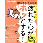  Nikkei Woman отдельный выпуск усталость . сердце . ho . делать!100. новый .. Nikkei Home журнал / Nikkei BP фирма ( сборник человек )