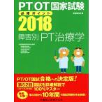 PT/OT государство экзамен обязательно . отметка препятствие другой PT терапевтика (2018)/. зуб лекарство выпускать ( сборник человек )