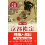  no. 13 раз Kyoto сертификация проблема . описание 1 класс *2 класс *3 класс все 263./ Kyoto газета выпускать центральный 