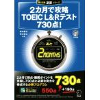 2 месяцы ...TOEIC L&amp;R тест 730 пункт! остаток время обратный . серии / ширина книга@..( автор ),. река ..( автор 