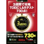 3 неделя ...TOEIC L&amp;R тест 730 пункт! остаток время обратный . серии / Ояма . Akira ( автор ),. Британия .(