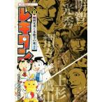 レキタン！(８) 明智光秀と本能寺の変ほか 小学館学習まんがシリーズ／てしろぎたかし【漫画】，大石学，小和田哲男【監修】