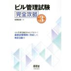  Bill управление экзамен совершенно .. модифицировано .3 версия / сосна холм . история [ работа ]