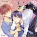 ドラマCD ピンクとまめしば/(ドラマCD),代永翼(御子柴健),立花慎之介(黒川春馬),中島ヨシキ(アツト),池辺久美子(御子柴理香),内藤有海(春馬( ドラマCD ピンクとまめしば/(ドラマCD),代永翼(御子柴健),立花慎之介(黒川春馬),中島ヨシキ(アツト),池辺久美子(御子柴理香),内藤有海(春馬(