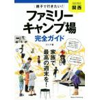  родители .. line . хочет! Family кемпинг место полное руководство Kansai / магазин [ работа ]