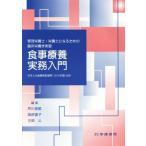  управление питание .* питание . стать поэтому. . пол питание . реальный . еда .. деловая практика введение день сам. еда . брать стандарт (2015 год версия ) соответствует /