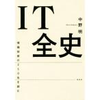 IT все история информационные технологии. 250 год . читать / средний . Akira ( автор )