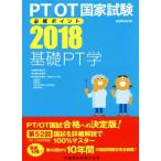 PT/OT государство экзамен обязательно . отметка основа PT.(2018)/. зуб лекарство выпускать 