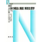  строение человеческого тела . функция : анатомическая физиология . модифицировано .N книги /. дерево Британия ., глициния рисовое поле .[ сборник работа ]