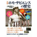  иллюстрация ho mosapiens. история / человек вид история изучение .( автор ), холм . дорога самец 