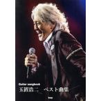  шар .. 2 лучший сборник Guitar songbook/ Kei * M *pi-