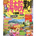 rurubu горячая вода ткань . Kurokawa маленький страна . другой префектура (*18) rurubu информация версия Kyushu 10/JTBpa желтохвост sing
