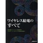  беспроводной подача тока. все / Nikkei electronics ( сборник человек )