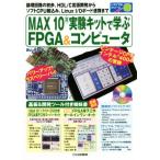 MAX10 эксперимент комплект ...FPGA&amp; компьютер Trial серии /. гора ..( автор )