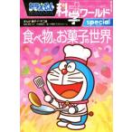  Doraemon наука world special еда . сладости. мир большой * corotan 154/ Shogakukan Inc. Doraemon салон (