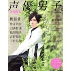 声優男子。(2017 Summer) SODA特別編集 ぴあMOOK/ぴあ　