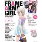 FRAME ARMS GIRL героиня BOOK STREET JACK специальный редактирование BEST MOOK SERIES43/ лучший погреб z