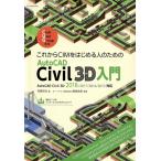  в дальнейшем CIM. впервые . человек поэтому. AutoCAD Civil 3D введение /.. 100 .( автор ), Fukuchi хорошо .