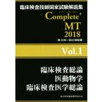 . пол инспекция .. государство экзамен описание сборник Complete+MT2018(Vol.1). пол инспекция общий теория . животное .. пол инспекция медицина общий теория / Япония .