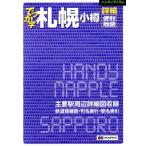 ... знак Sapporo маленький . подробности удобный карта портативный Mapple /. документ фирма 