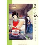 舞妓さんちのまかないさん(2) サンデーCSP/小山愛子(著者)