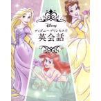  Disney Princess . диалоги на английском языке / Gakken 