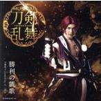 刀剣乱舞:勝利の凱歌(予約限定盤D)(DVD付)/刀剣男士 formation of 三百年