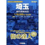  Saitama удобный информация карта улица. . человек /. документ фирма 