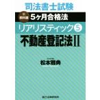  судебный клерк экзамен задний li палочка недвижимость акт записи II(5) новый учебник 5ke месяц соответствие требованиям закон / Matsumoto ..( автор )