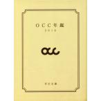 OCC ежегодник (2016)/ Osaka копирование зажигалка z* Club [ произведение * сборник ]