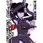 ガールズ＆パンツァー　リボンの武者(７) ＭＦＣフラッパー／野上武志(著者),鈴木貴昭(著者),ガールズ＆パンツァー製作委員会