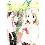 僕が僕であるために。