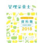  управление питание . слегка . удобный материалы сборник (2018) CHOI-BEN/ управление питание . государство экзамен меры [.. если ] редактирование .( сборник человек )