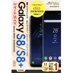  Zero из впервые .au Galaxy S8/S8+ SCV36/SCV35 Smart гид / технология критика фирма редактирование часть ( автор )
