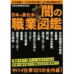  японский Underworld .. род занятий иллюстрированная книга / отдельный выпуск "Остров сокровищ" редактирование часть ( автор )