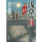 ... месяц миграция . номер человек .. Kadokawa Bunko / Yoshida самец .( автор )
