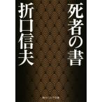 . человек. документ Kadokawa sophia библиотека / Orikuchi Nobuo ( автор )
