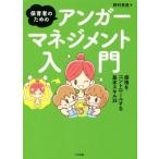  уход за детьми человек поэтому. Anne ga- management введение чувство .. контроль делать основы умение 23/ Nomura Eri ( автор )