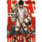 ヤキトリ(1) 銭五厘の軌道降下 ハヤカワ文庫JA/カルロ・ゼン(著者),so-bin