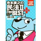  храм книга@... Закон о гражданском праве II The BEST PLUS. право * семья большой . степень экзамены для госслужащих меры / храм книга@..( автор )