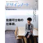 デザインノート(No.74) SEIBUNDO Mook/誠文堂新光社