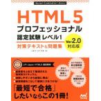 HTML5 Professional сертификационный экзамен Revell 1 меры текст &amp; рабочая тетрадь Ver2.0 соответствует версия Mynavi Examination Library